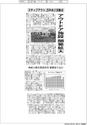 ステップアウト、アウトドア施設の開発拡大 25年めど30拠点
