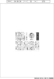 経営ひと言/中部経済連合会会長・水野明久会長「イメージ変える」