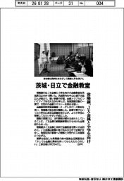 常陽銀、茨城・日立で金融教室　ＪＸ金属と小学生向け