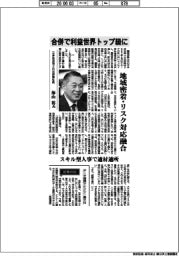 インタビュー／三井住友海上火災保険社長・海山裕氏　合併で利益世界トップ級に