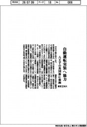 東京工科大、八王子の共同体に参画　自動運転実装へ協力