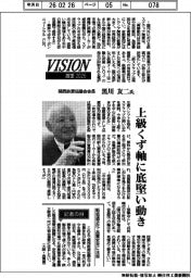 展望２０２６／関西鉄源協議会会長・黒川友二氏　上級くず軸に底堅い動き