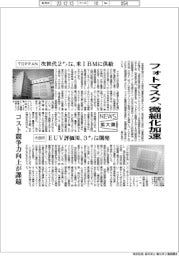 ニュース拡大鏡／TOPPAN・大日印、フォトマスク微細化加速