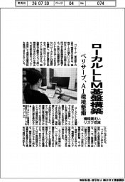 ベリサーブ／ローカルＬＬＭ基盤構築　ＡＩ環境整備、情報漏えいリスク低減