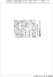 ダイハツ、来月19日から小型3車種生産再開