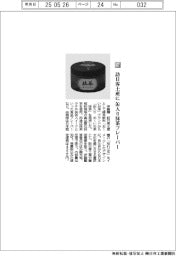 伊藤園／訪日客土産に　缶入り抹茶フレーバー
