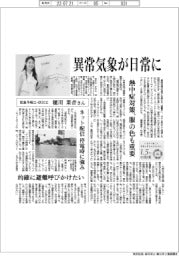 インタビュー／気象予報士・防災士の穂川果音さん　異常気象が日常に