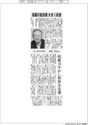 インタビュー／国土交通省海事局長・海谷厚志氏　海運の脱炭素、大きく前進