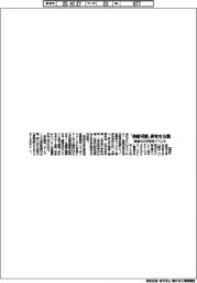 「持続可能」研究を公開　神奈川大が来月イベント