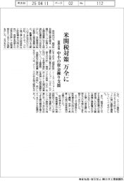 諮問会議、米関税対策万全に　中小の資金繰り支援