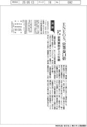 ＥＮＥＯＳの通期見通し、営業益３・４倍　前期減損計上の反動