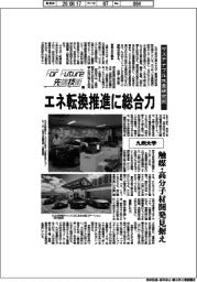 Ｆｏｒ　Ｆｕｔｕｒｅ　先端技術（２１９）サステナブル水素研究所