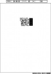 【おくやみ】水田寛和氏（元東急百貨店社長）