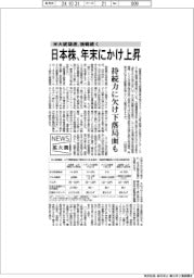 ニュース拡大鏡/米大統領選 日本株、年末にかけ上昇