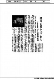 諸岡、北米シェア拡大　不整地運搬車、ＤＣ建設需要増