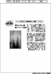 個性発信・話題の商品／ライオン　トイレのまるごと除菌消臭くん煙剤