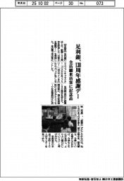 足利銀、１３０周年感謝デー　全店舗来店客に記念品