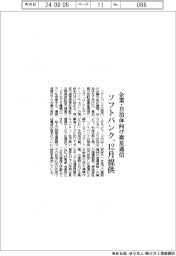 ソフトバンク、企業・自治体向け衛星通信 12月提供