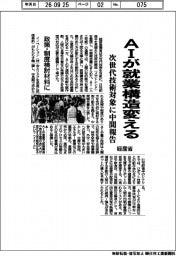 経産省、ＡＩが就業構造変える　次世代技術対象に中間報告