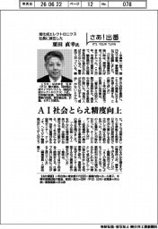 さあ出番/旭化成エレクトロニクス社長に就任した栗田直幸氏