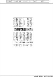 サムコ、二条城で歓迎パーティー 「プラズマ化学国際シンポ」開催記念
