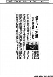 ＫＤＤＩとＪＡ全農、農業ドローンで連携　遠隔制御でイネ防除