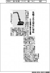 日立建機、先端工具大型化に対応　解体仕様機