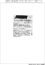 スマホと衛星、直接通信　ＫＤＤＩ、スペースＸと実証