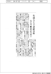 みずほ銀、生成AI活用の次世代コンタクトセンター運営