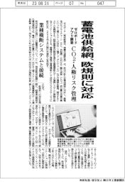 ゼロボード、蓄電池供給網　欧規則に対応　アプリ開発、ＣＯ２・人権リスク管理