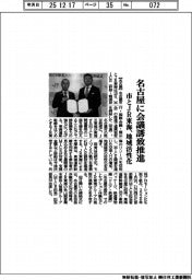 名古屋市・ＪＲ東海、名古屋に会議誘致推進　地域活性化