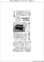 ニューノーマルで輝く（１０２）カシオ計算機　電子ピアノに本物の音色