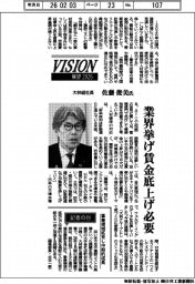 展望２０２６／大林組社長・佐藤俊美氏　業界挙げ賃金底上げ必要