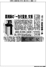 ニュース拡大鏡／富士フイルムメディカル、薬剤師の「一包化監査」支援　画像認識１秒