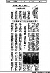 未来を拓く大学／立命館大学（３）大学院から新たな宇宙の風