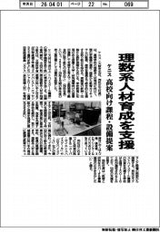 ケニス、理数系人材育成を支援 高校向け課程・設備提案