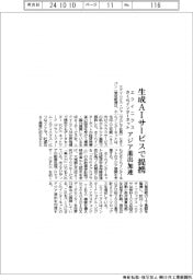 エクイニクス・さくらインターネット、生成ＡＩサービスで提携