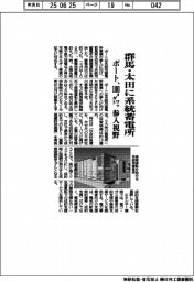 ポート、群馬県太田に系統蓄電所 100メガワット参入視野