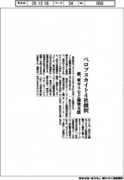 都、ペロブスカイト４社採択　東ガスなど開発支援