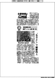企業価値　新時代（５）進和建設工業　賃貸マンション企画・設計・施工