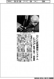 八洲電機・日立システムズ、DCに直接冷液システム　販売・保守一括提供