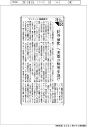 社説／マンション修繕談合／〝長寿命化〟へ実態の解明を急げ
