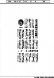 ＡＩと共創する組織へ　レッドハット、企業変革支援