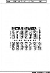 菊川工業、福利厚生を充実　社員満足度向上、ベネワン導入／年６回コメ配布