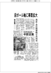 次代を担う中部企業（５２）鈴木紙器　段ボール軸に事業拡大