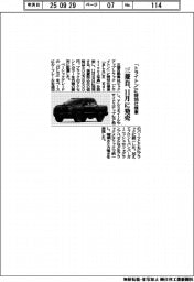 三菱自、「トライトン」に特別仕様車　１１月に発売