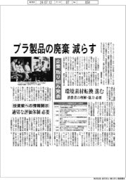 プラ製品の廃棄減らす/企業が取り組み発表