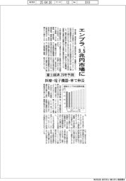 エンプラ、３．５兆円市場に　医療・電子機器・車で伸長　富士経済２９年予測