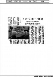 ブルーイノベーションなど、ドローンポート開発 27年実用化目指す
