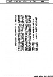 善光商事、情報管理システム　製造現場の異常可視化